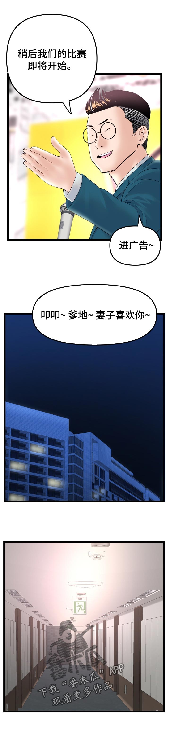 《深夜网吧》漫画最新章节第82章：比赛日免费下拉式在线观看章节第【7】张图片