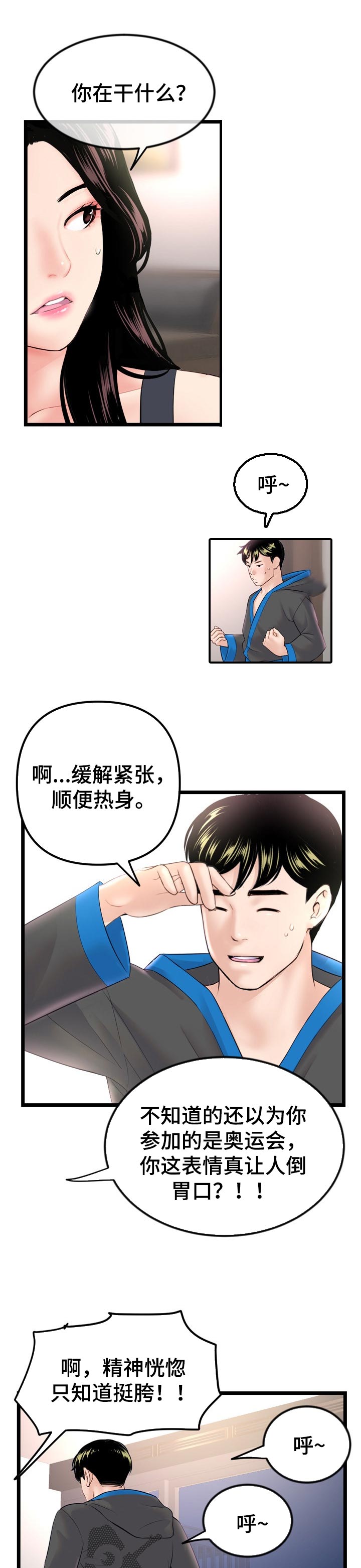 《深夜网吧》漫画最新章节第82章：比赛日免费下拉式在线观看章节第【5】张图片