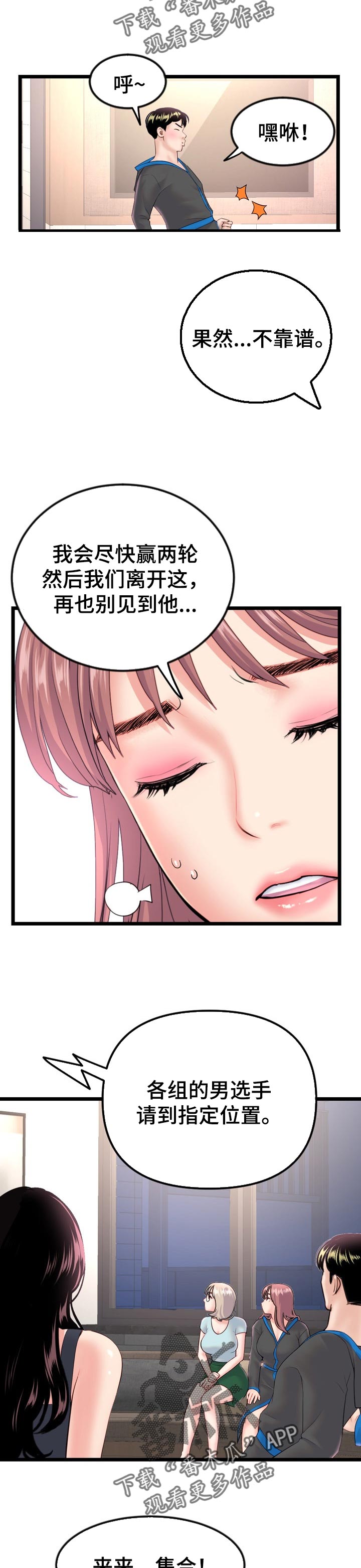 《深夜网吧》漫画最新章节第82章：比赛日免费下拉式在线观看章节第【3】张图片