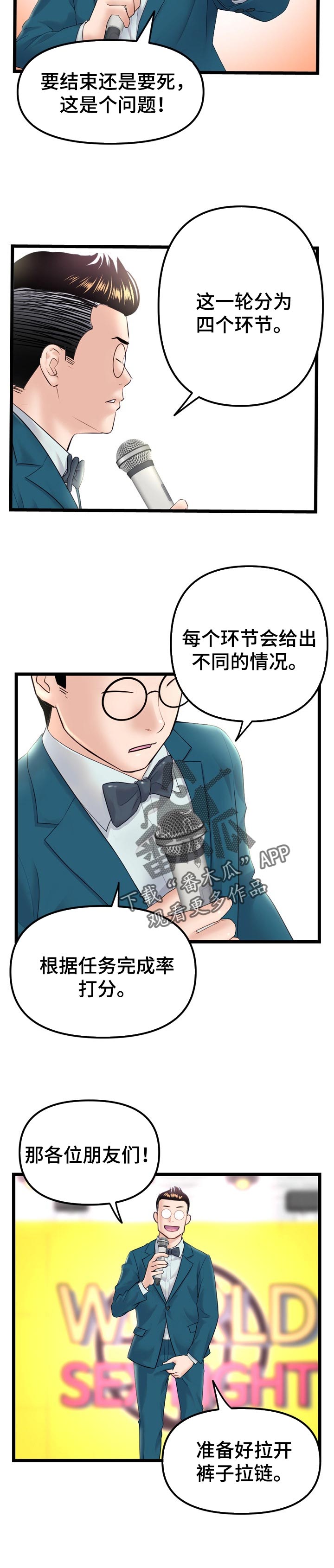 《深夜网吧》漫画最新章节第82章：比赛日免费下拉式在线观看章节第【8】张图片