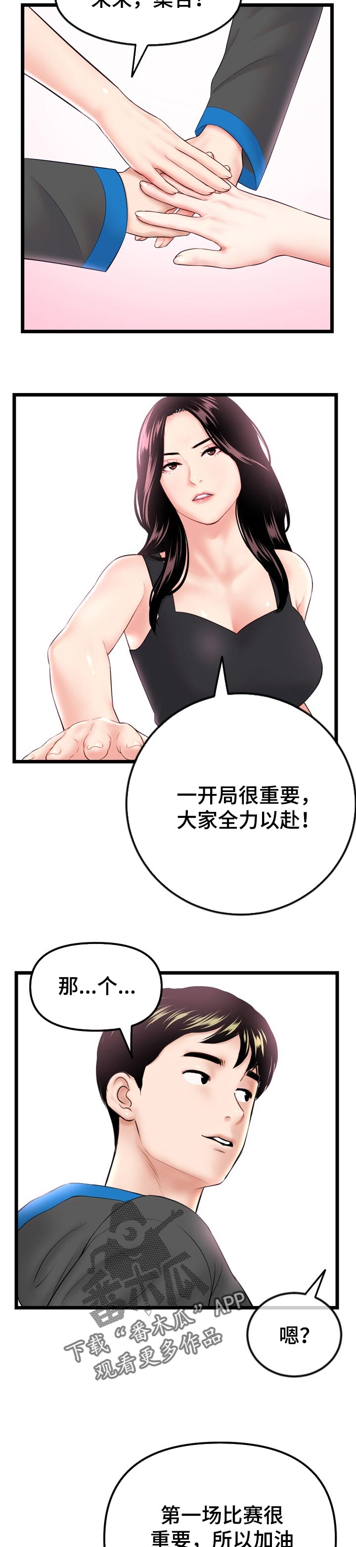 《深夜网吧》漫画最新章节第82章：比赛日免费下拉式在线观看章节第【2】张图片