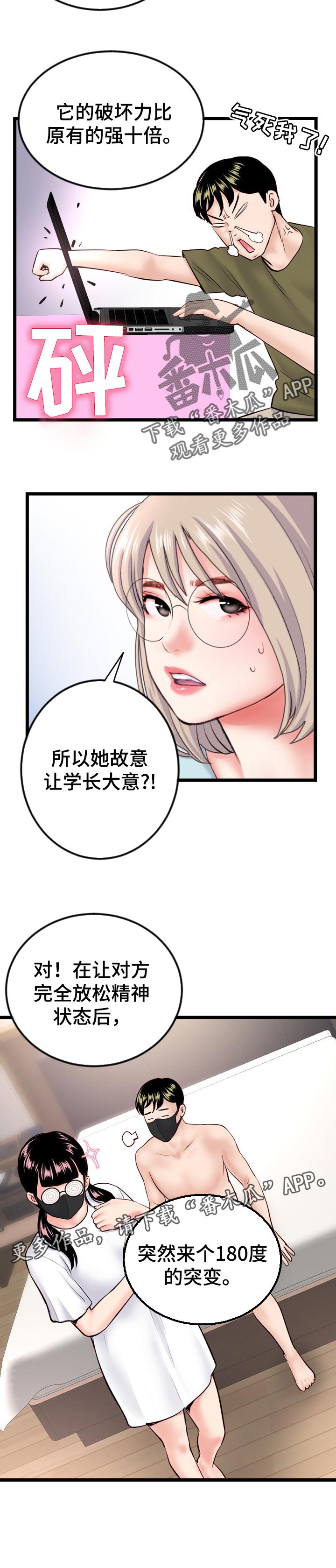 《深夜网吧》漫画最新章节第83章：松懈免费下拉式在线观看章节第【1】张图片