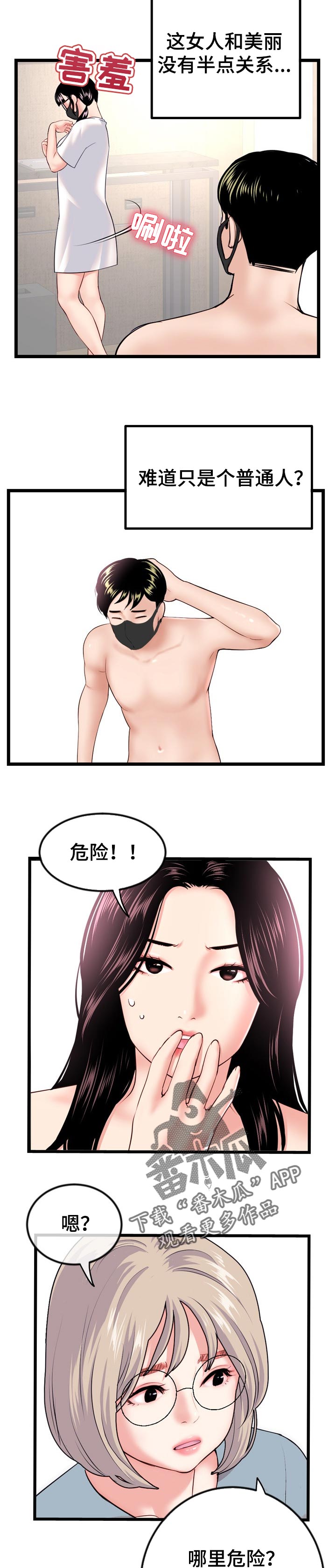 《深夜网吧》漫画最新章节第83章：松懈免费下拉式在线观看章节第【3】张图片