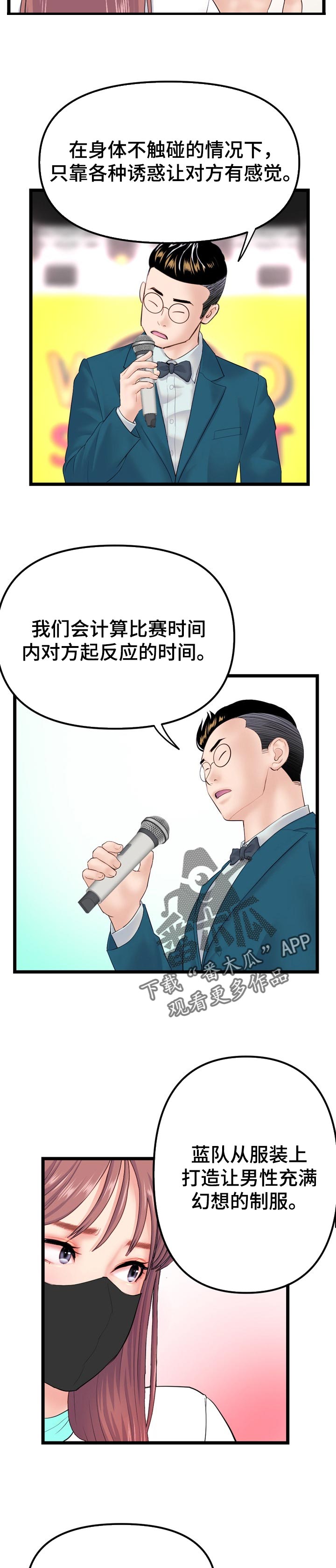 《深夜网吧》漫画最新章节第83章：松懈免费下拉式在线观看章节第【6】张图片