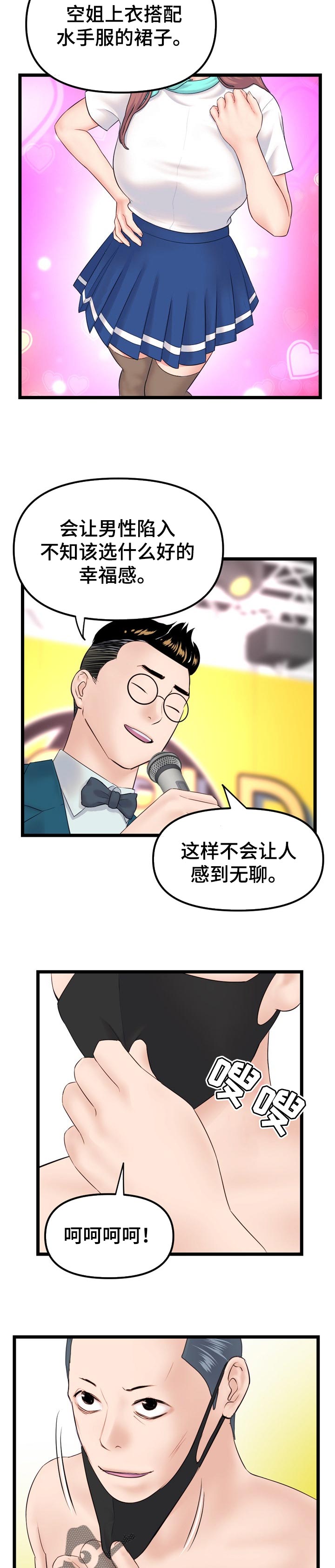 《深夜网吧》漫画最新章节第83章：松懈免费下拉式在线观看章节第【5】张图片