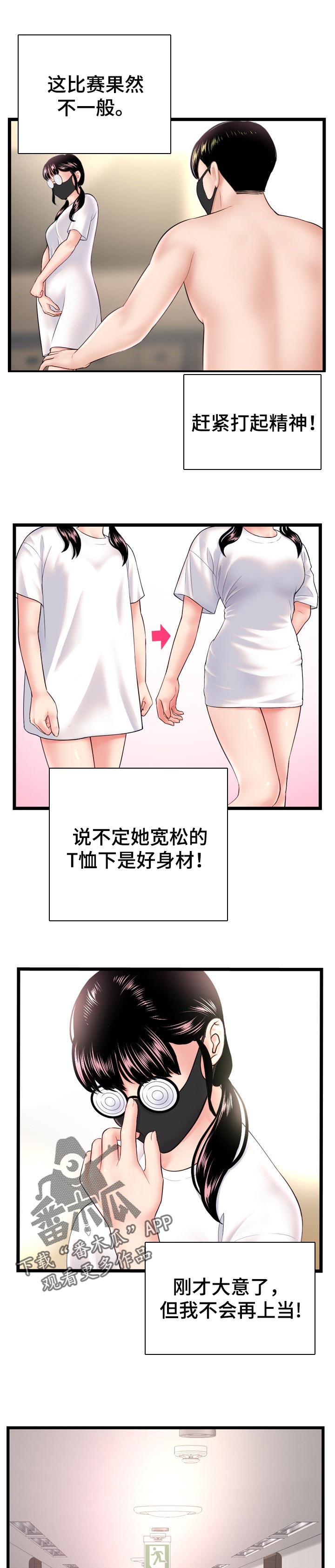 《深夜网吧》漫画最新章节第84章：弱点免费下拉式在线观看章节第【5】张图片