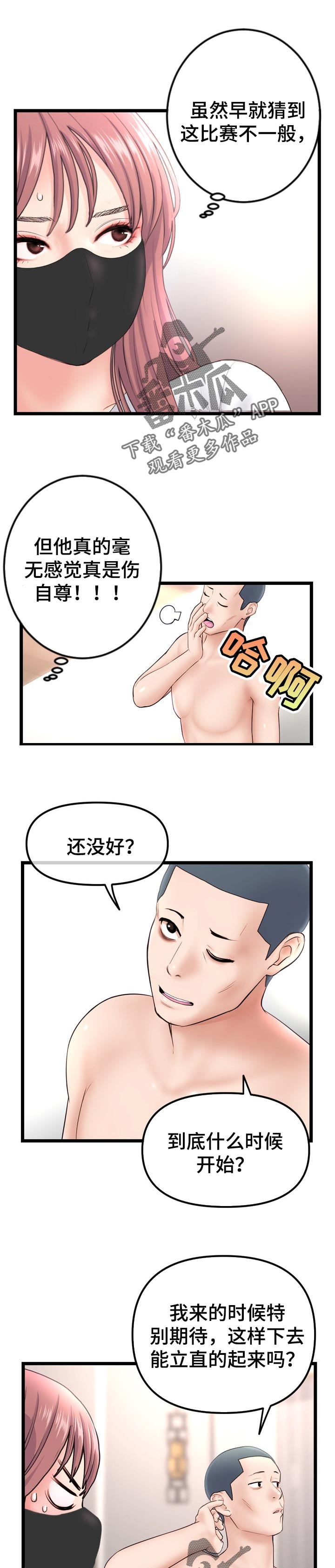 《深夜网吧》漫画最新章节第84章：弱点免费下拉式在线观看章节第【3】张图片