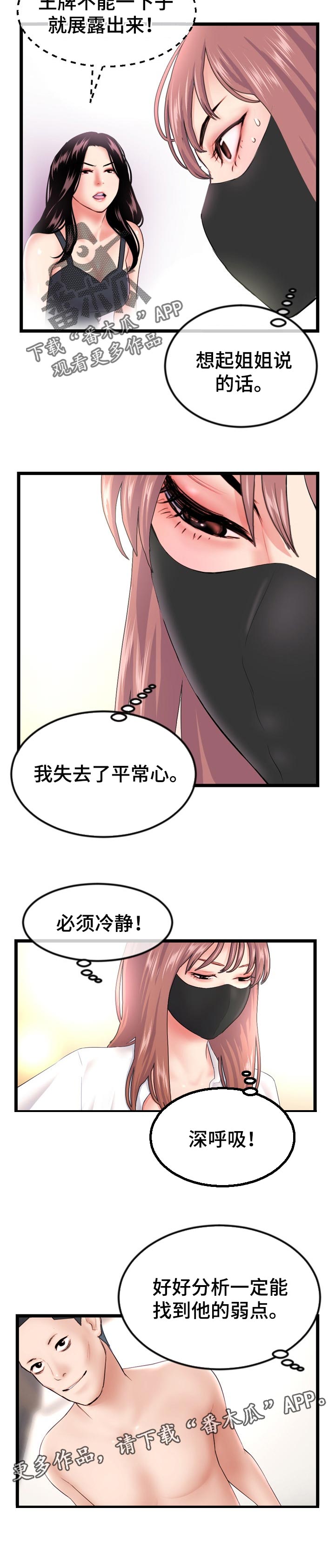 《深夜网吧》漫画最新章节第84章：弱点免费下拉式在线观看章节第【1】张图片