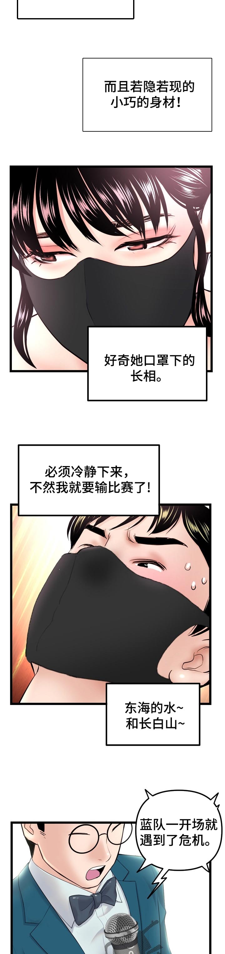 《深夜网吧》漫画最新章节第85章：危机免费下拉式在线观看章节第【2】张图片