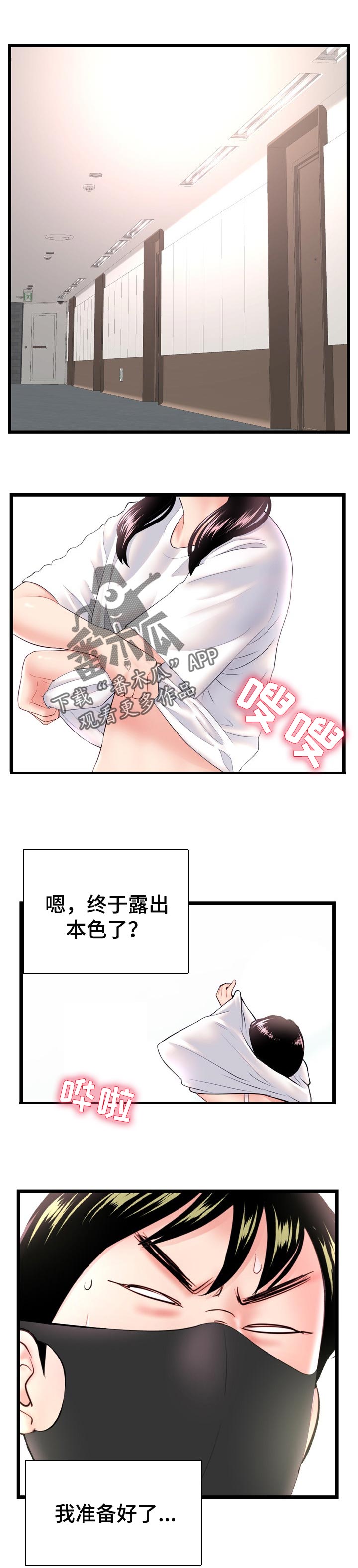 《深夜网吧》漫画最新章节第85章：危机免费下拉式在线观看章节第【9】张图片