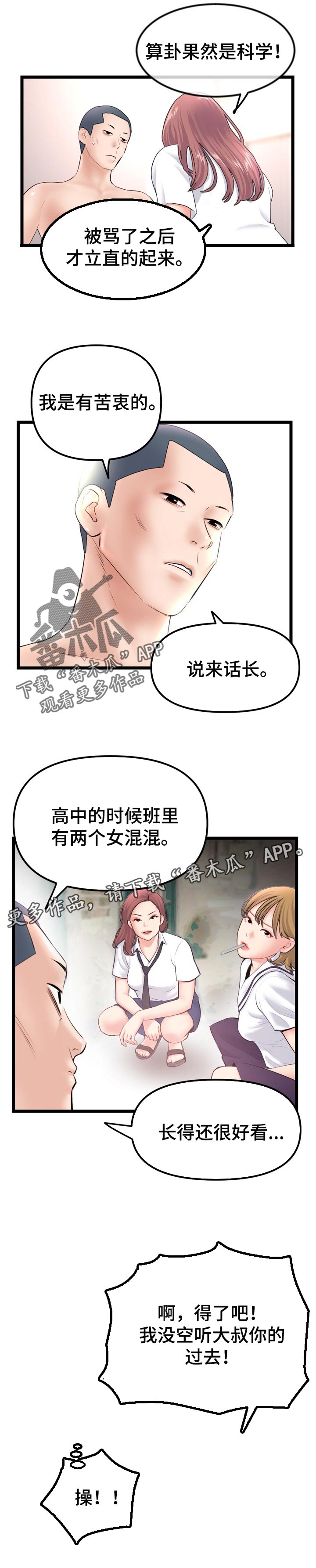 《深夜网吧》漫画最新章节第86章：第二轮免费下拉式在线观看章节第【1】张图片