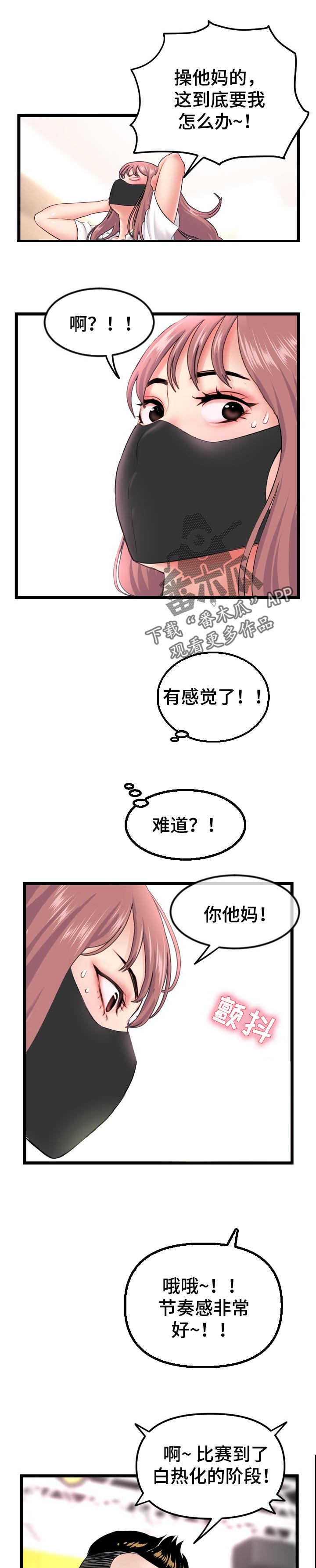 《深夜网吧》漫画最新章节第86章：第二轮免费下拉式在线观看章节第【4】张图片