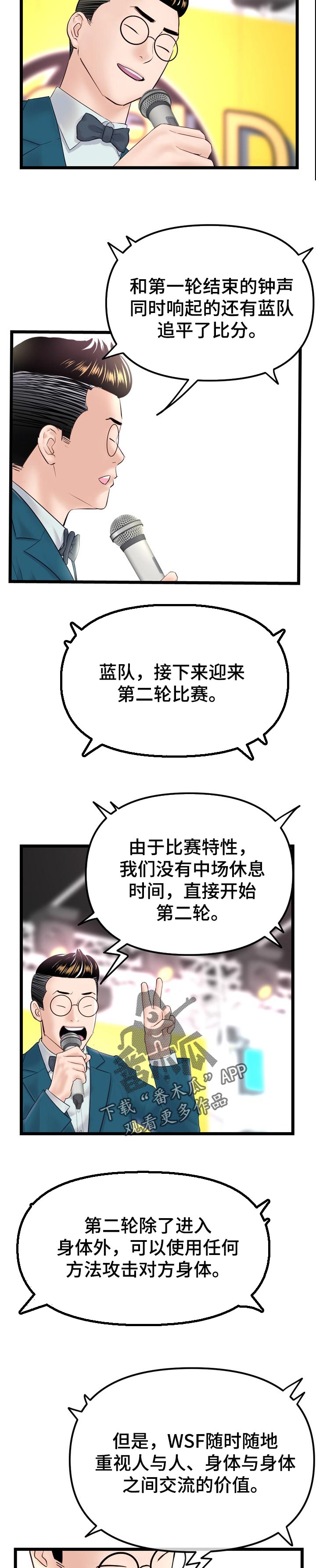 《深夜网吧》漫画最新章节第86章：第二轮免费下拉式在线观看章节第【3】张图片