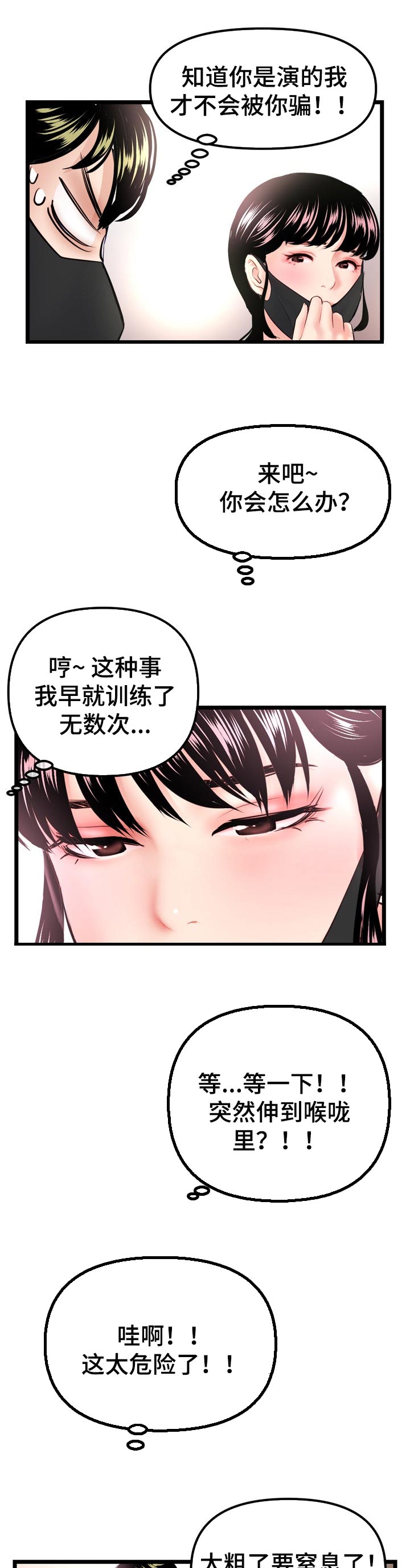 《深夜网吧》漫画最新章节第87章：多重技术免费下拉式在线观看章节第【3】张图片