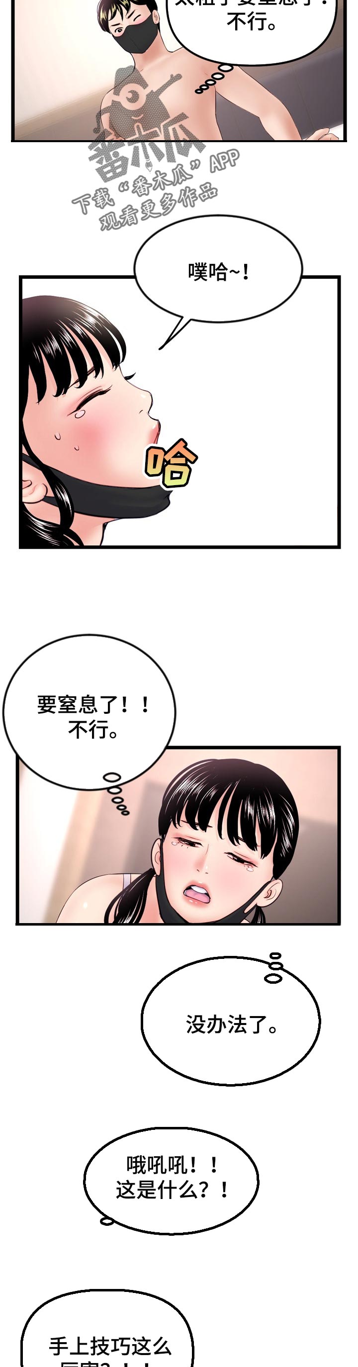 《深夜网吧》漫画最新章节第87章：多重技术免费下拉式在线观看章节第【2】张图片