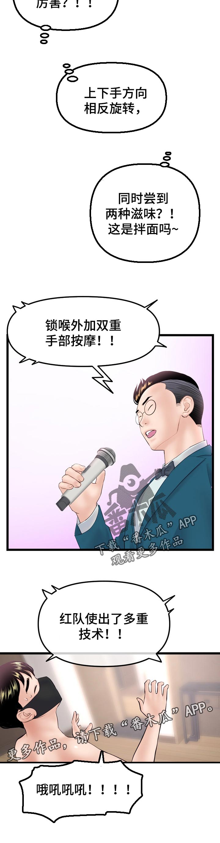 《深夜网吧》漫画最新章节第87章：多重技术免费下拉式在线观看章节第【1】张图片