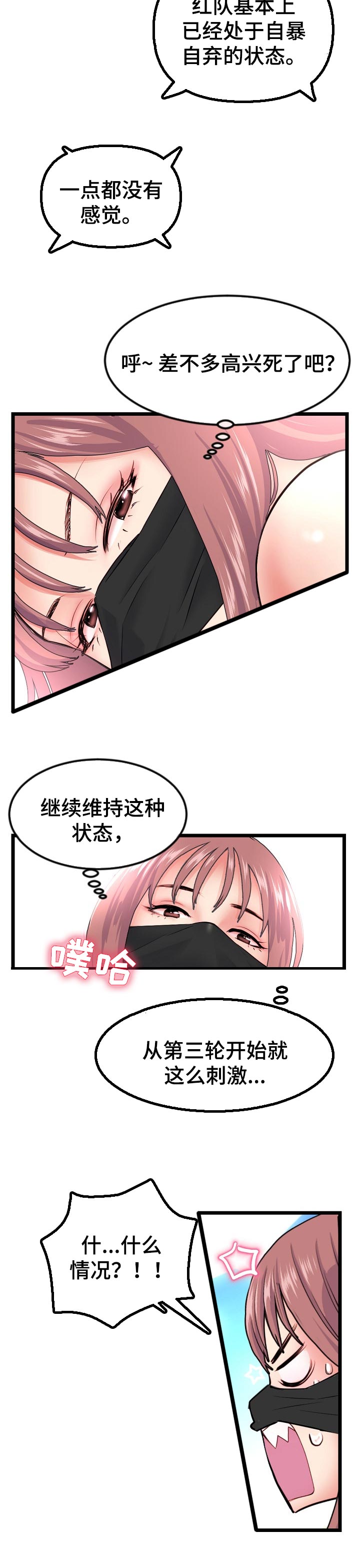 《深夜网吧》漫画最新章节第88章：胜负欲免费下拉式在线观看章节第【4】张图片