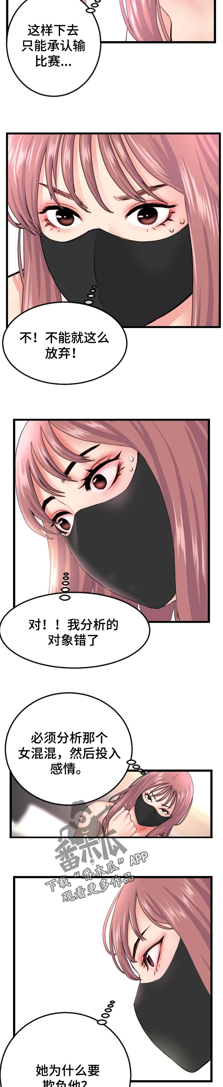 《深夜网吧》漫画最新章节第89章：冷静分析免费下拉式在线观看章节第【3】张图片