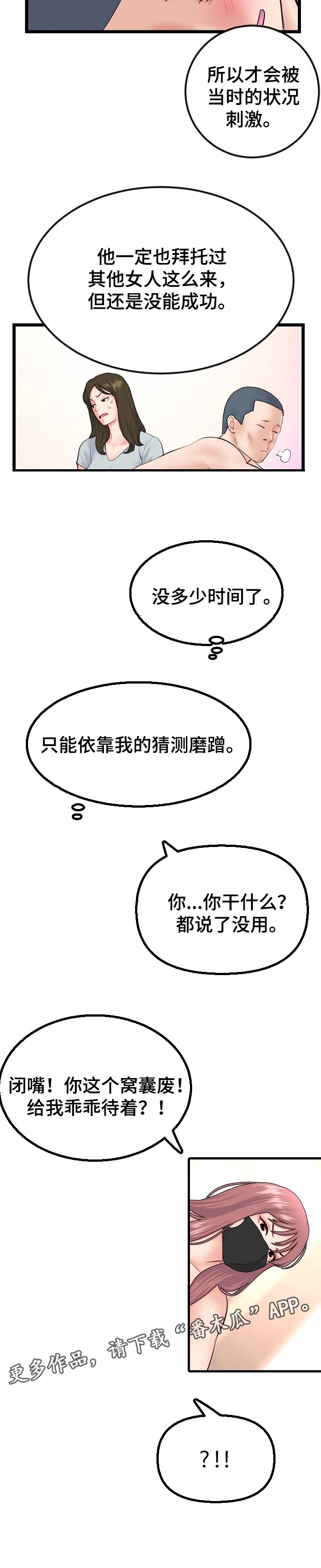 《深夜网吧》漫画最新章节第89章：冷静分析免费下拉式在线观看章节第【1】张图片