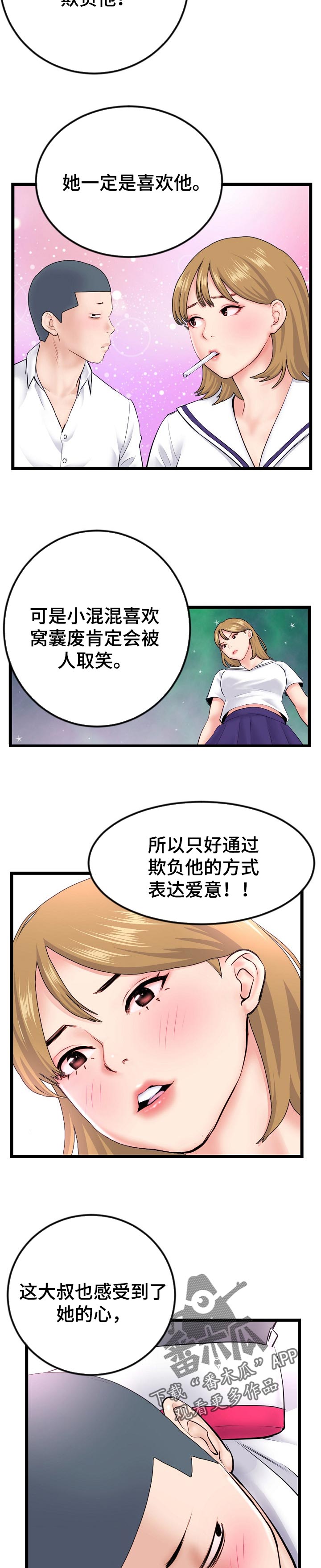 《深夜网吧》漫画最新章节第89章：冷静分析免费下拉式在线观看章节第【2】张图片