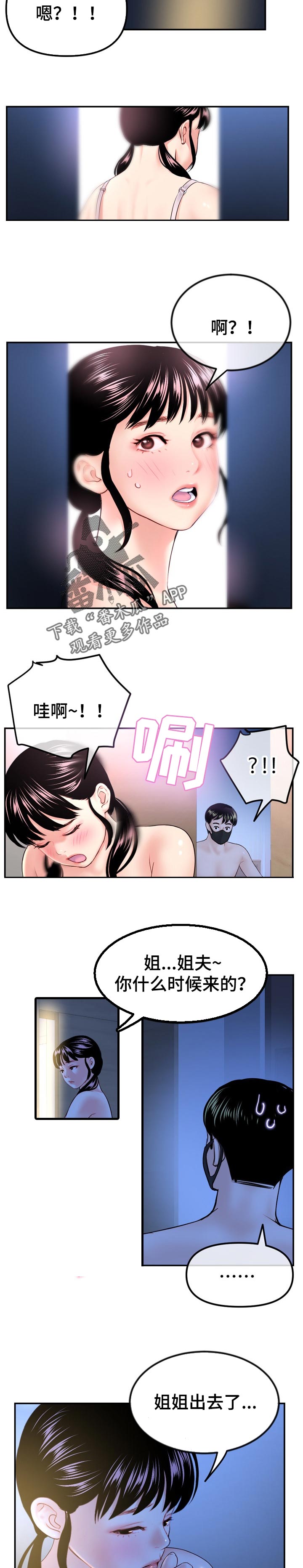 《深夜网吧》漫画最新章节第90章：角色扮演免费下拉式在线观看章节第【2】张图片