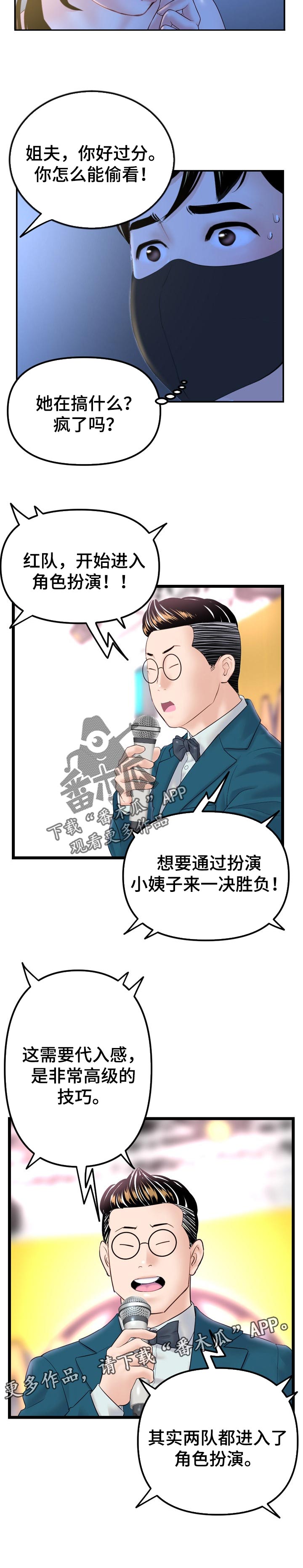 《深夜网吧》漫画最新章节第90章：角色扮演免费下拉式在线观看章节第【1】张图片