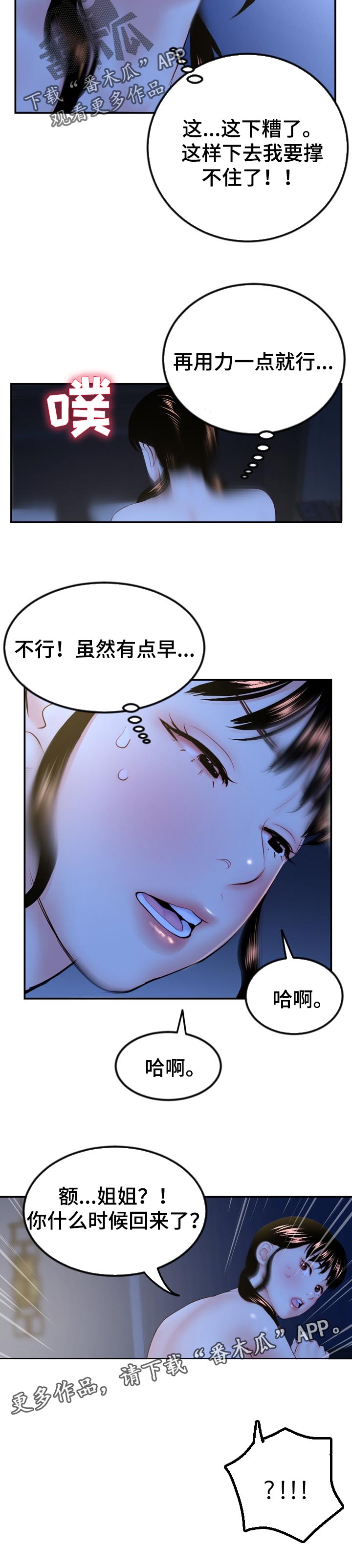 《深夜网吧》漫画最新章节第91章：还有胜算免费下拉式在线观看章节第【1】张图片