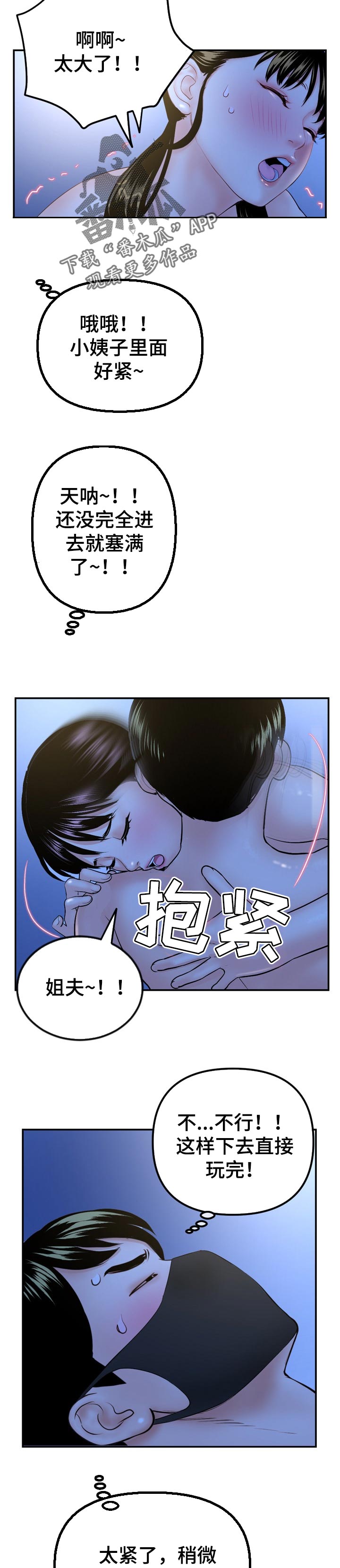 《深夜网吧》漫画最新章节第91章：还有胜算免费下拉式在线观看章节第【6】张图片