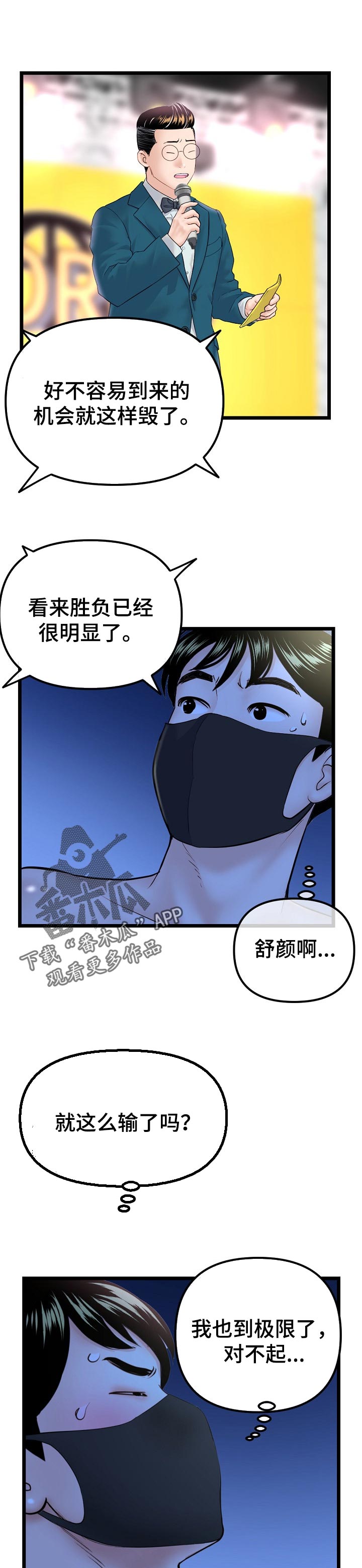 《深夜网吧》漫画最新章节第93章：意外致胜免费下拉式在线观看章节第【2】张图片