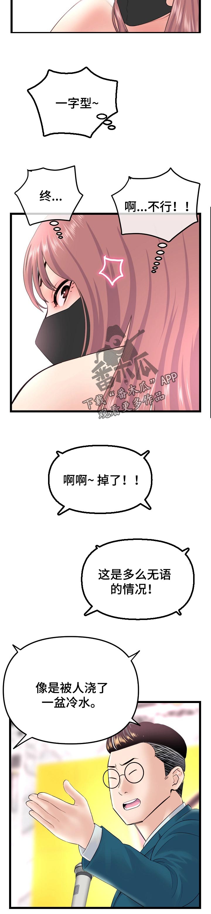 《深夜网吧》漫画最新章节第93章：意外致胜免费下拉式在线观看章节第【3】张图片