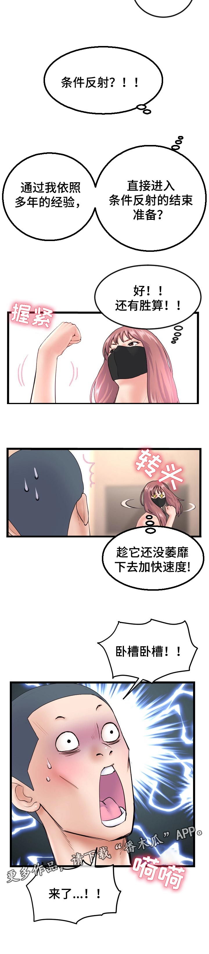 《深夜网吧》漫画最新章节第94章：条件反射免费下拉式在线观看章节第【1】张图片