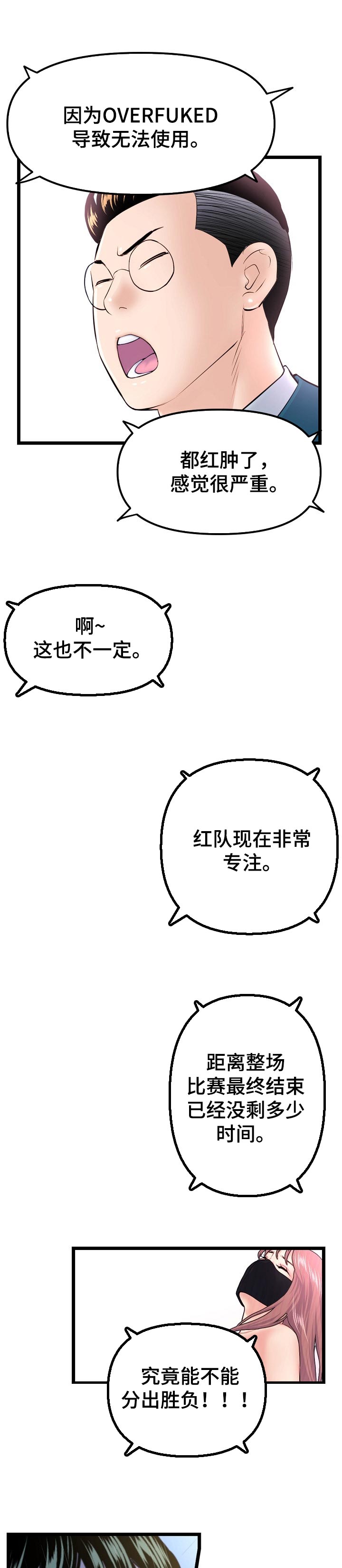 《深夜网吧》漫画最新章节第95章：技术暂停免费下拉式在线观看章节第【3】张图片