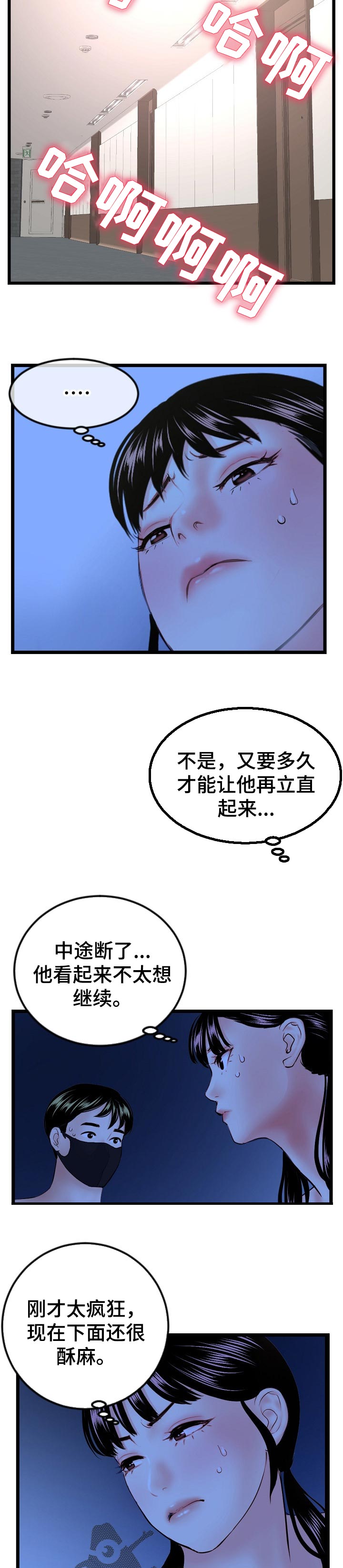 《深夜网吧》漫画最新章节第95章：技术暂停免费下拉式在线观看章节第【6】张图片