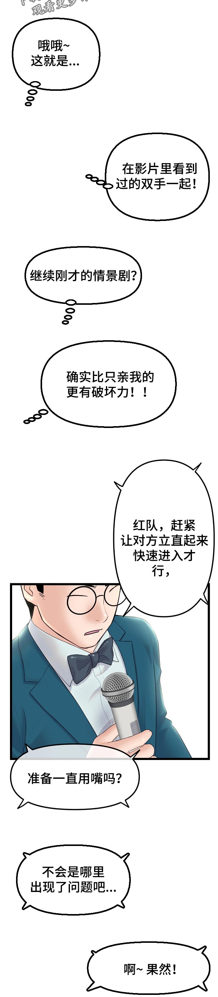 《深夜网吧》漫画最新章节第95章：技术暂停免费下拉式在线观看章节第【4】张图片