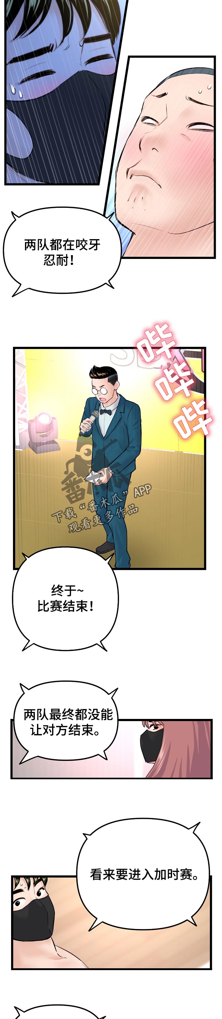 《深夜网吧》漫画最新章节第95章：技术暂停免费下拉式在线观看章节第【2】张图片