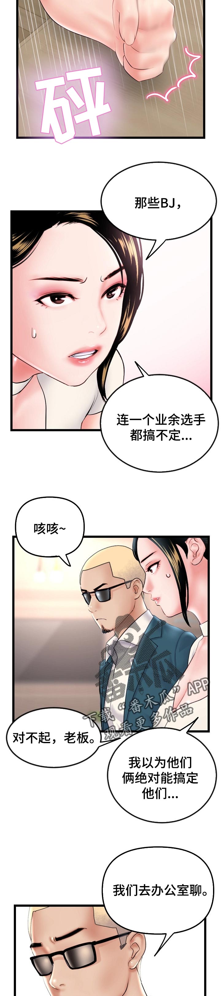 《深夜网吧》漫画最新章节第96章：第一轮胜利免费下拉式在线观看章节第【2】张图片