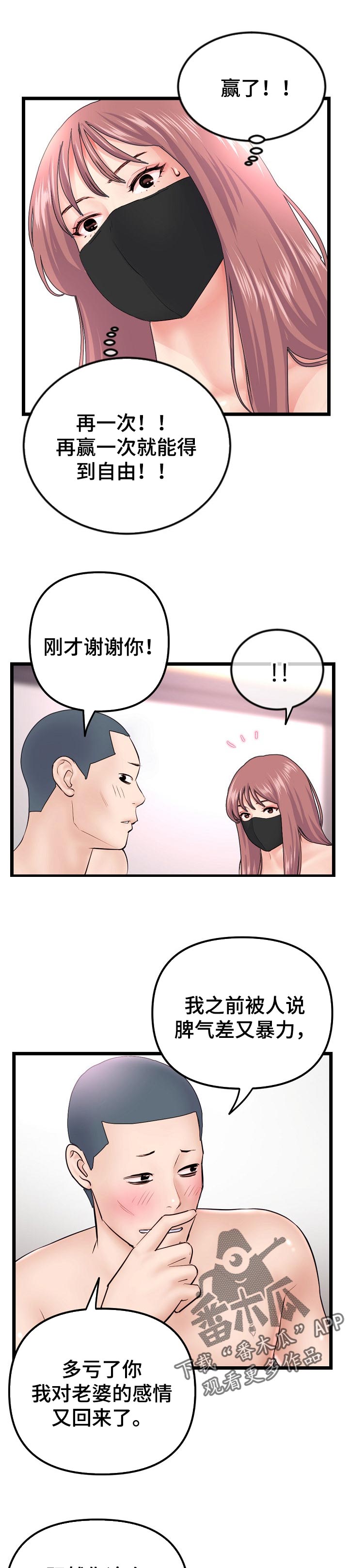 《深夜网吧》漫画最新章节第96章：第一轮胜利免费下拉式在线观看章节第【6】张图片