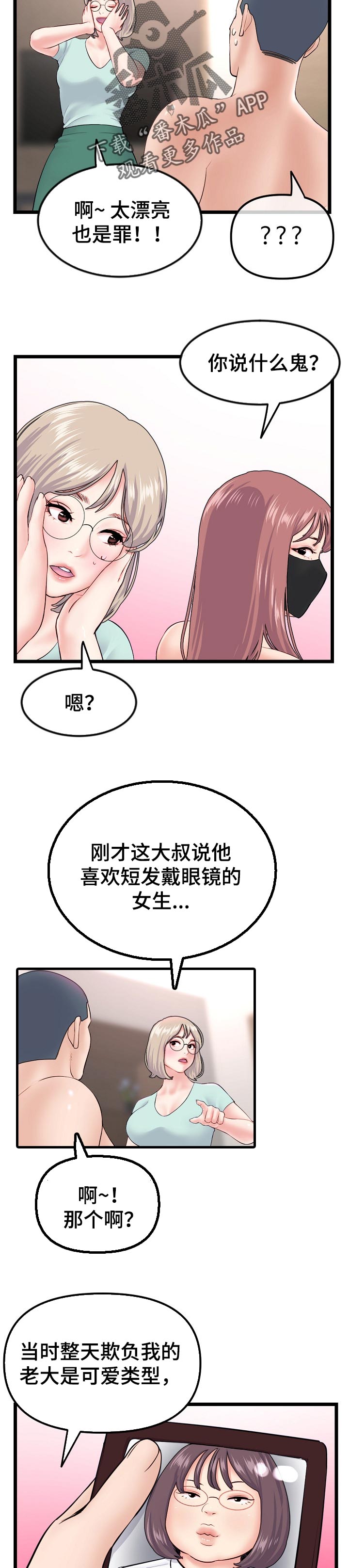 《深夜网吧》漫画最新章节第96章：第一轮胜利免费下拉式在线观看章节第【4】张图片