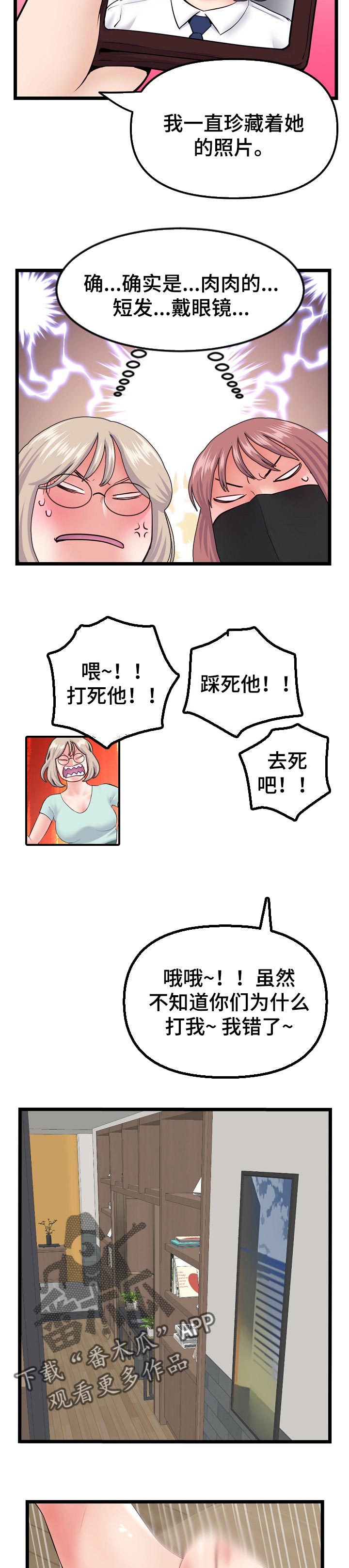 《深夜网吧》漫画最新章节第96章：第一轮胜利免费下拉式在线观看章节第【3】张图片