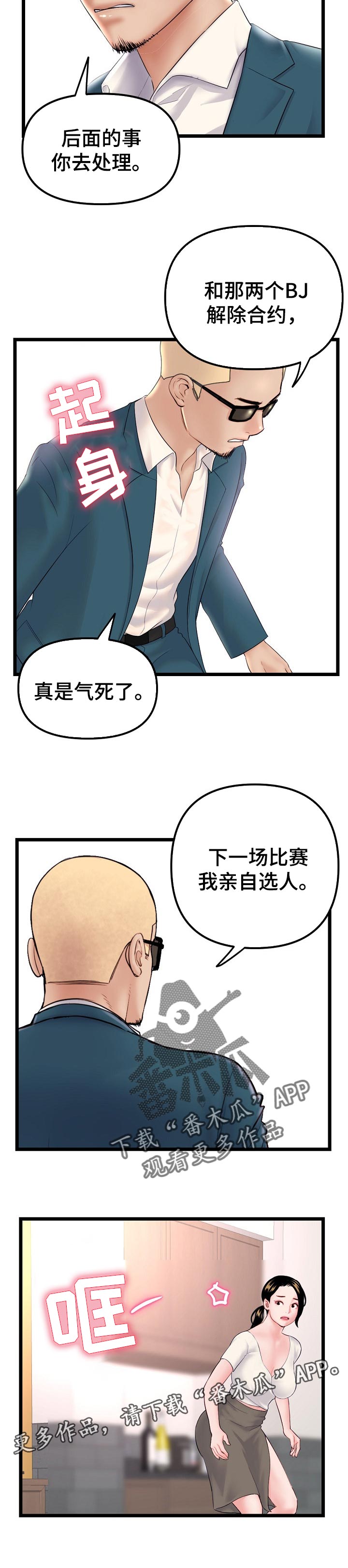 《深夜网吧》漫画最新章节第96章：第一轮胜利免费下拉式在线观看章节第【1】张图片