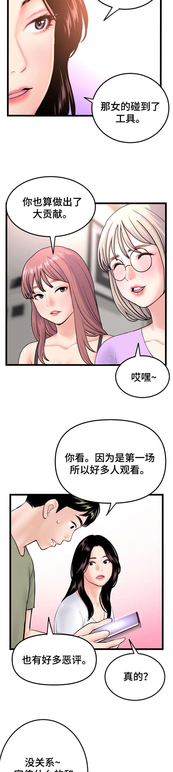 《深夜网吧》漫画最新章节第97章：只要赢了比赛就好免费下拉式在线观看章节第【3】张图片