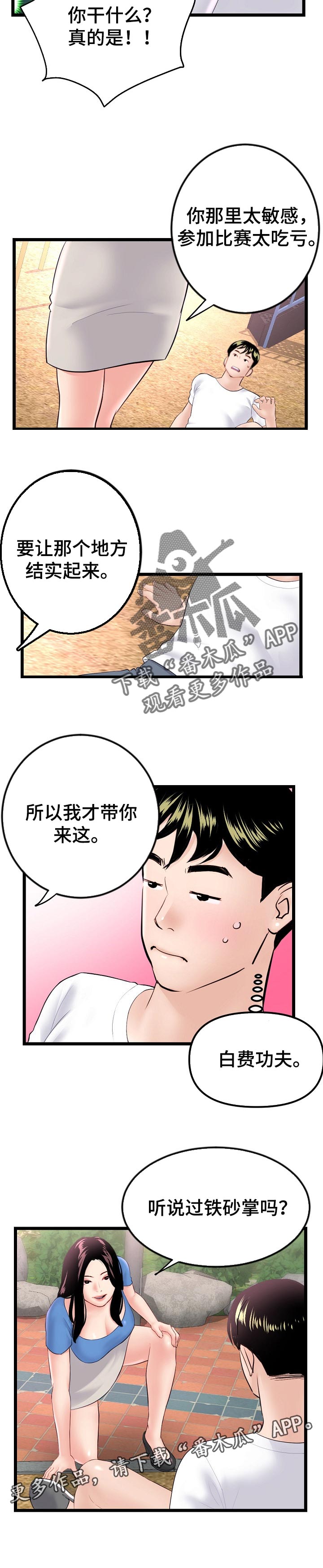 《深夜网吧》漫画最新章节第98章：铁砂掌免费下拉式在线观看章节第【1】张图片