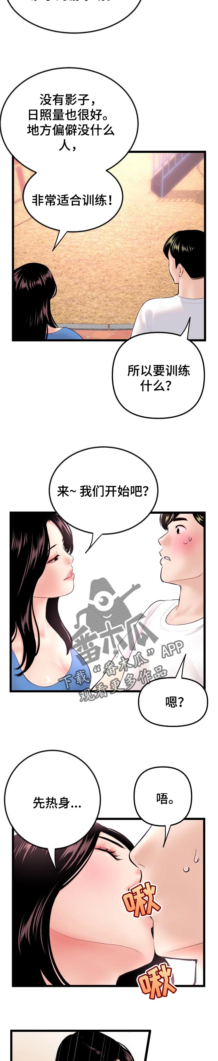 《深夜网吧》漫画最新章节第98章：铁砂掌免费下拉式在线观看章节第【4】张图片