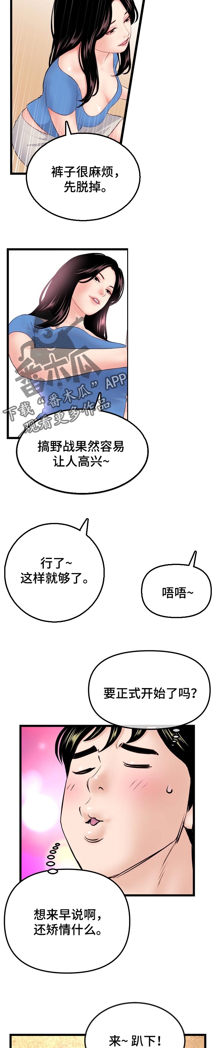 《深夜网吧》漫画最新章节第98章：铁砂掌免费下拉式在线观看章节第【3】张图片