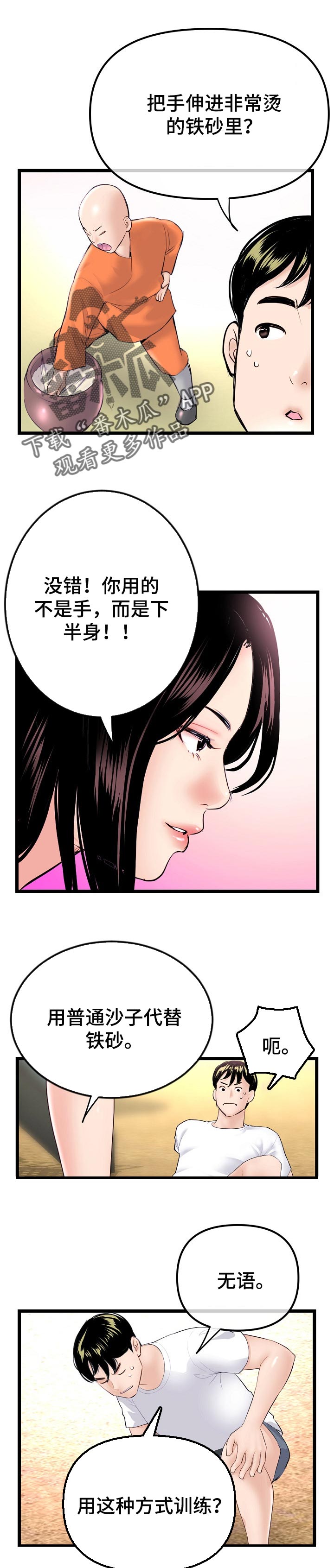 《深夜网吧》漫画最新章节第99章：升华免费下拉式在线观看章节第【9】张图片