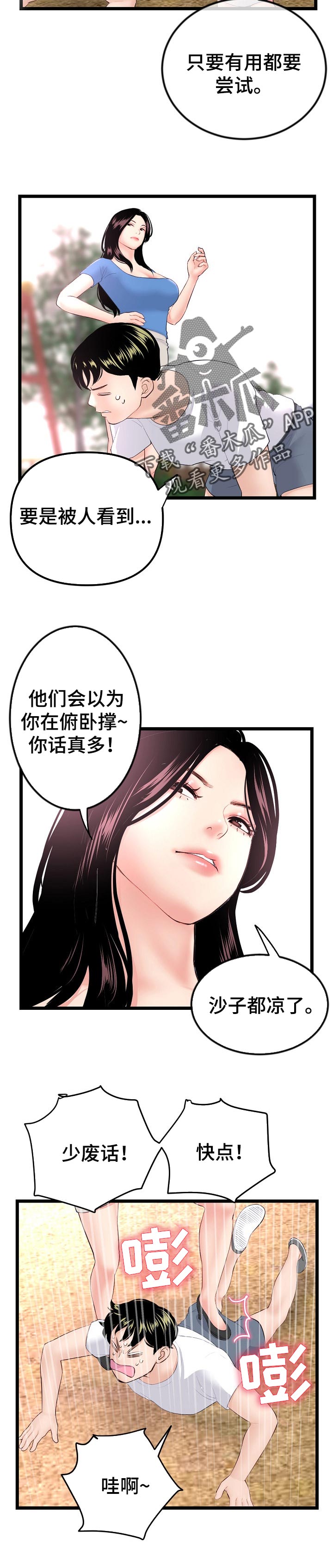 《深夜网吧》漫画最新章节第99章：升华免费下拉式在线观看章节第【7】张图片