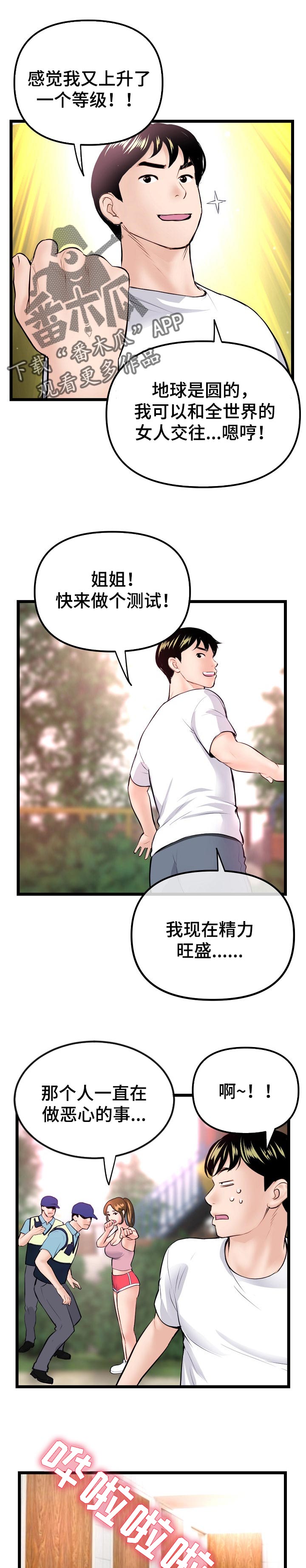 《深夜网吧》漫画最新章节第99章：升华免费下拉式在线观看章节第【3】张图片