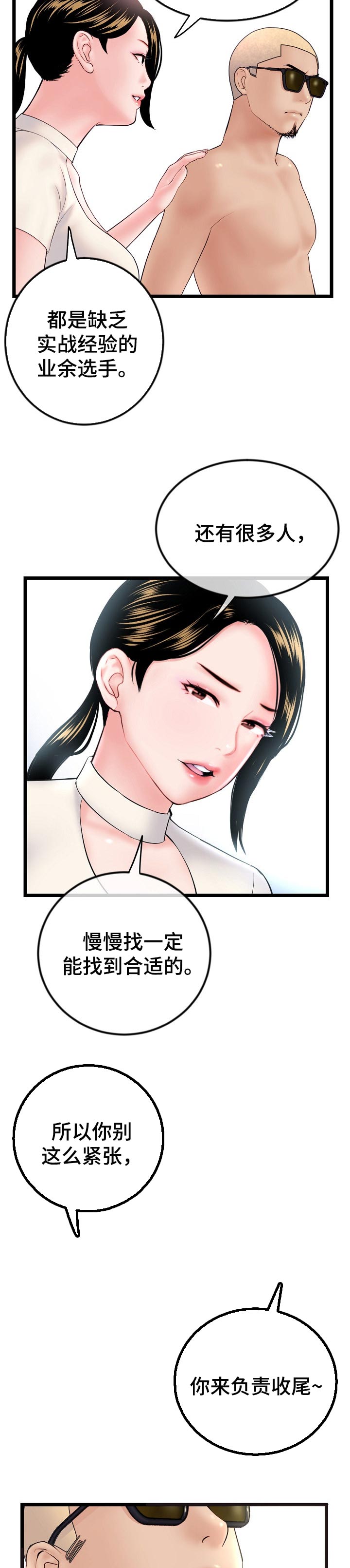 《深夜网吧》漫画最新章节第100章：按照计划免费下拉式在线观看章节第【3】张图片