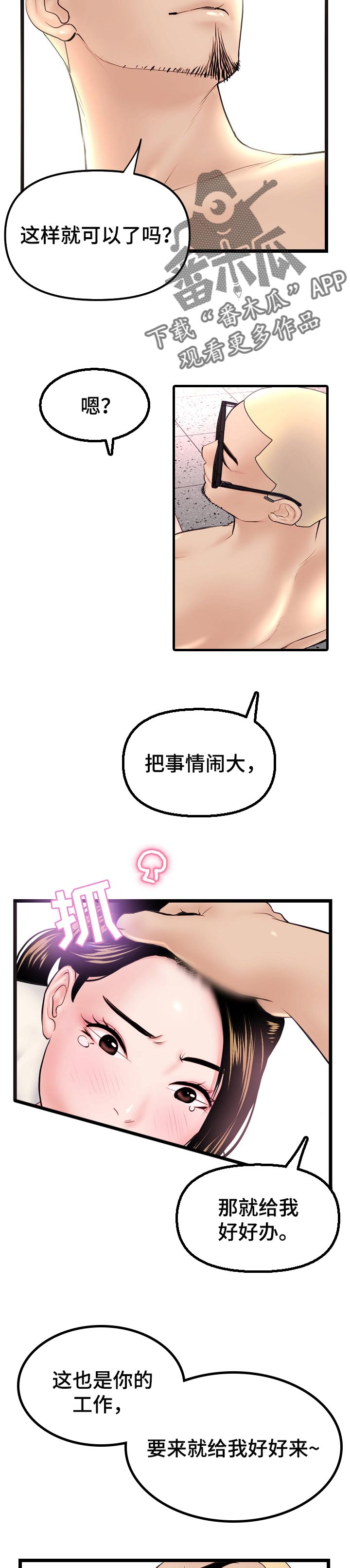 《深夜网吧》漫画最新章节第100章：按照计划免费下拉式在线观看章节第【2】张图片