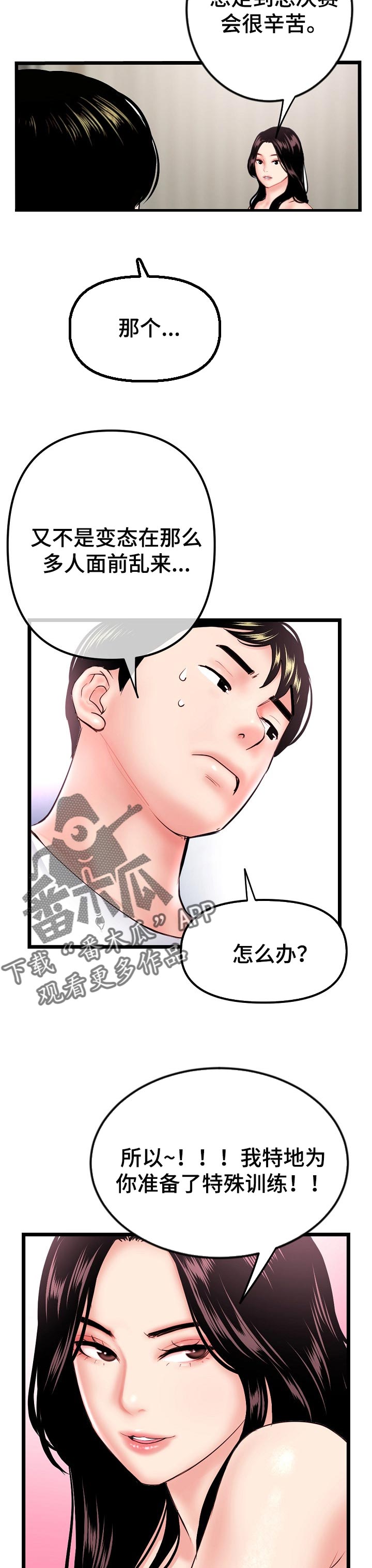 《深夜网吧》漫画最新章节第101章：新的训练免费下拉式在线观看章节第【3】张图片